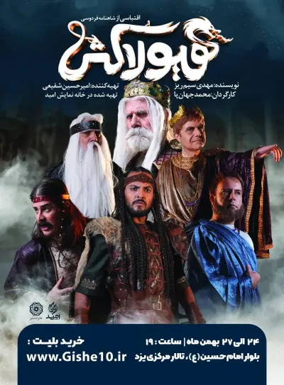پوستر نمایش هیولاکش