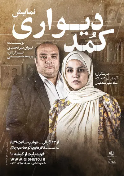 پوستر نمایش کُمد دیواری