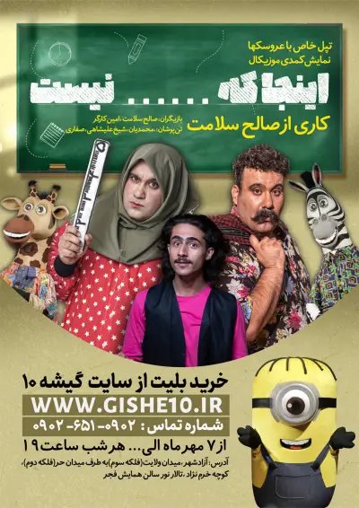 پوستر تپل خاص با عروسکها:اینجا که طویله نیس