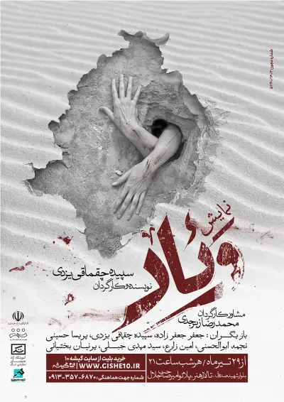 پوستر نمایش وئاد