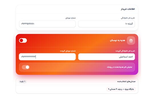 جای اسکرین: فرم اسم و موبایل گیرنده
