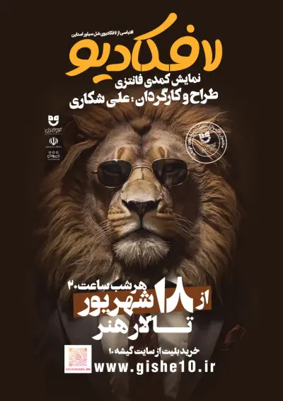 پوستر نمایش کمدی فانتزی لافکادیو