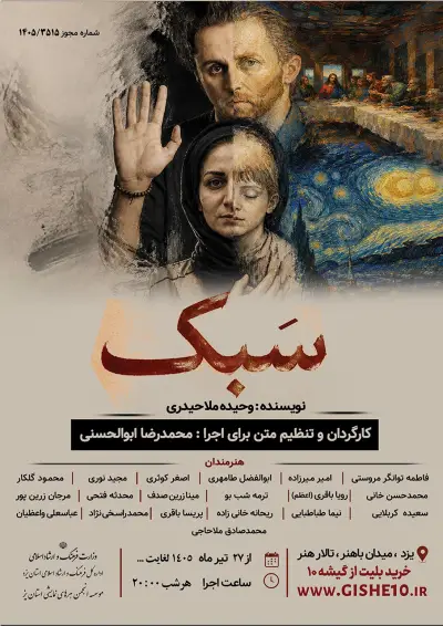 پوستر نمایش سبک