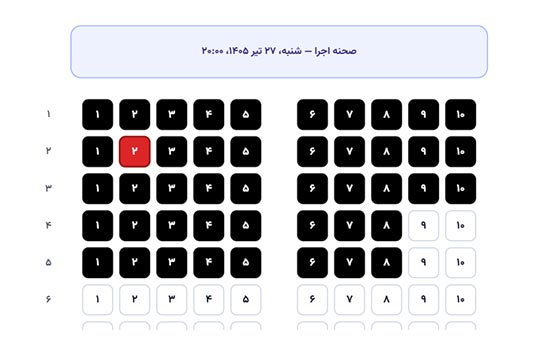 جای اسکرین/عکس: صفحه انتخاب رویداد و سانس