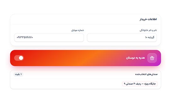 جای اسکرین: کارت «هدیه به دوستان» تو چک‌اوت