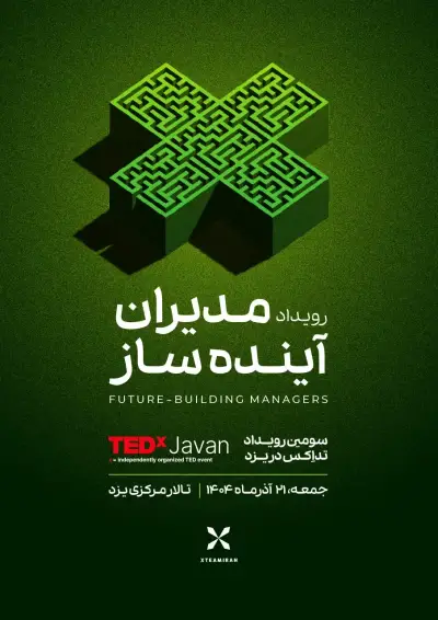 پوستر رویداد مدیران آینده ساز