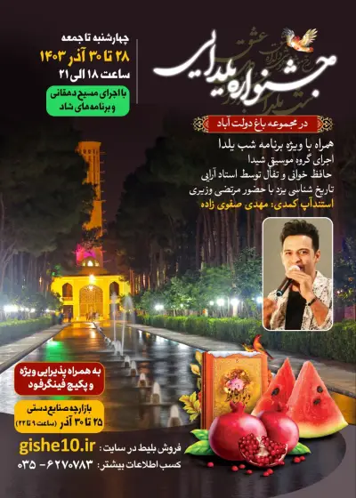 پوستر جشنواره یلدایی