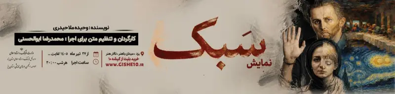 نمایش سبک