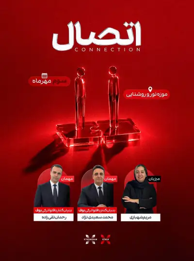 پوستر اتصال | CONNECTION