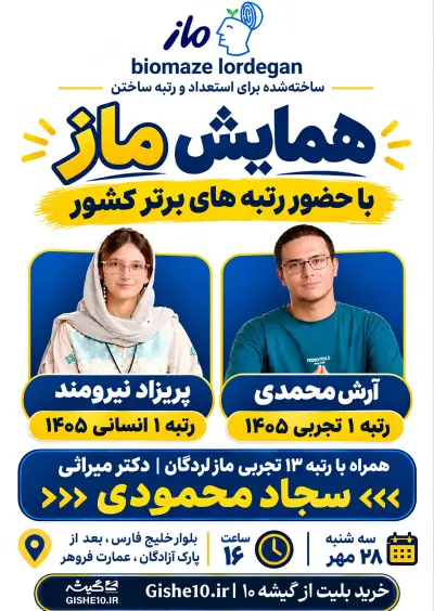 پوستر همایش بزرگ ماز لردگان