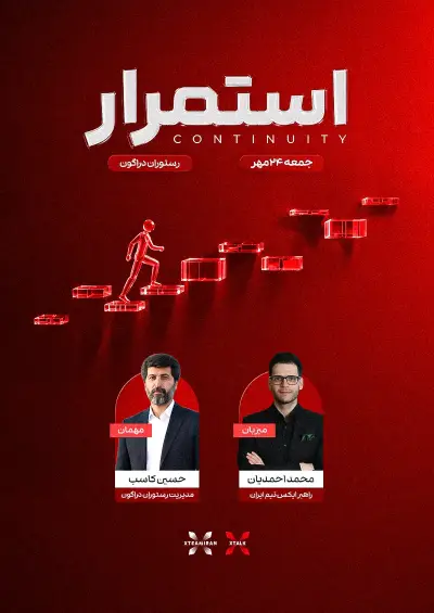 پوستر استمرار | Continuity