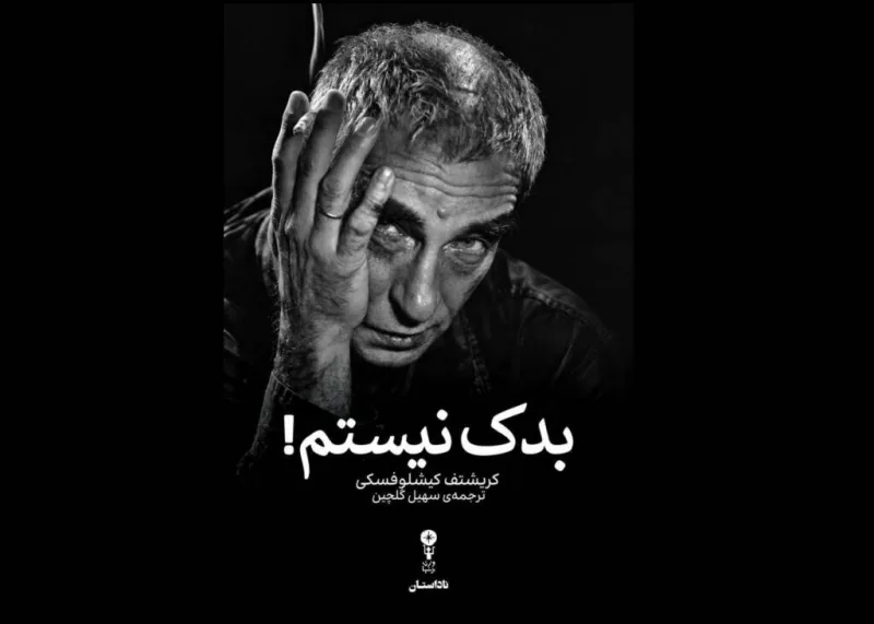 پرتره‌ای از کریشتوف کیشلوفسکی