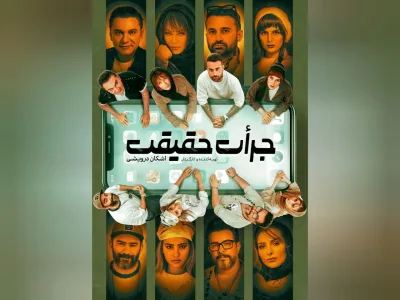همکاری رامین پرچمی، فریبا کوثری و امیر خلوت با یک اجرا