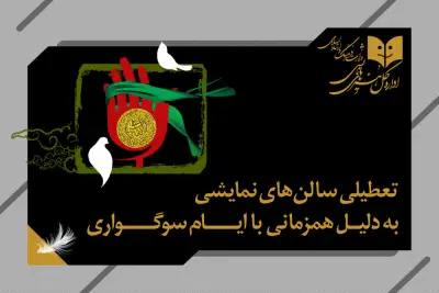 اعلام برنامه تعطیلی تئاتر تا جشنواره فیلم کودک