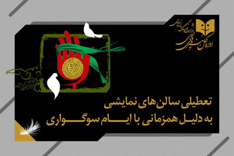 اعلام برنامه تعطیلی تئاتر تا جشنواره فیلم کودک