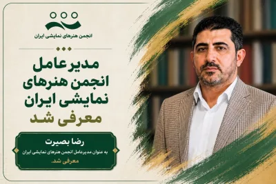 جدیدترین حکمی که در تیاتر اعلام شد
