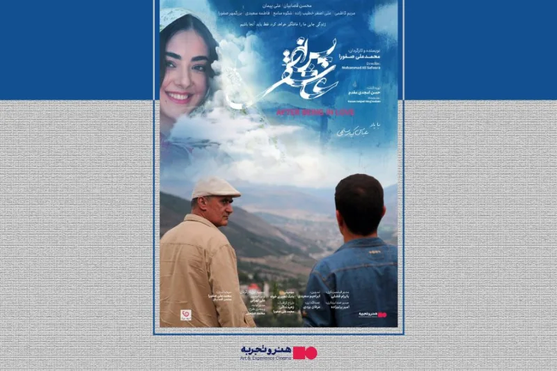 ماجرای یک سفر غافلگیرکننده