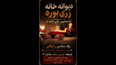 از ماجرای «دیوانه‌خانه زری بوره» تا چند خبر دیگر