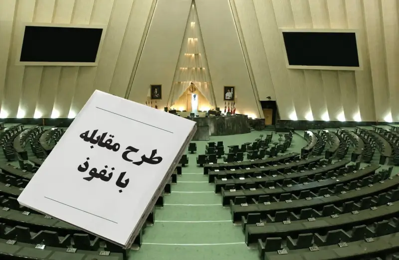 نمایندگانی که از طرح مقابله با نفوذ بیگانه در کشور حمایت کردند