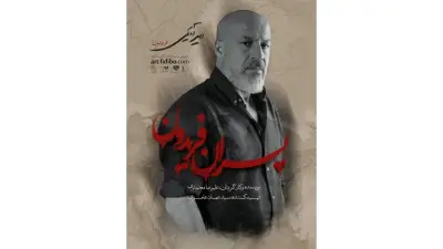 امیر آقایی روی صحنه می‌رود