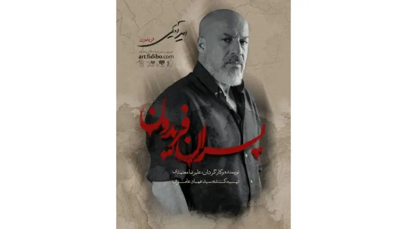 امیر آقایی روی صحنه می‌رود