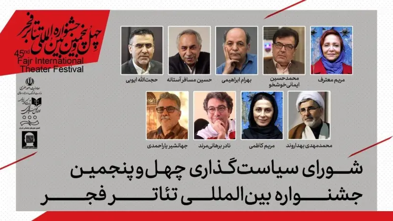 در باب معرفی یک شورای سیاستگذاری