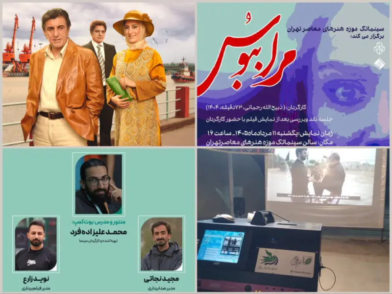 خبرهایی از پرستویی، کیانیان ، اکران «مرا ببوس» و چند داستان دیگر