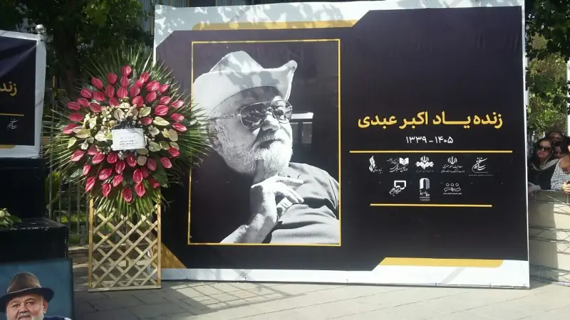 انتشار فیلمی دیده نشده از اکبر عبدی