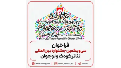 انتشار فراخوان جشنواره‌ای به دبیری مرضیه برومند