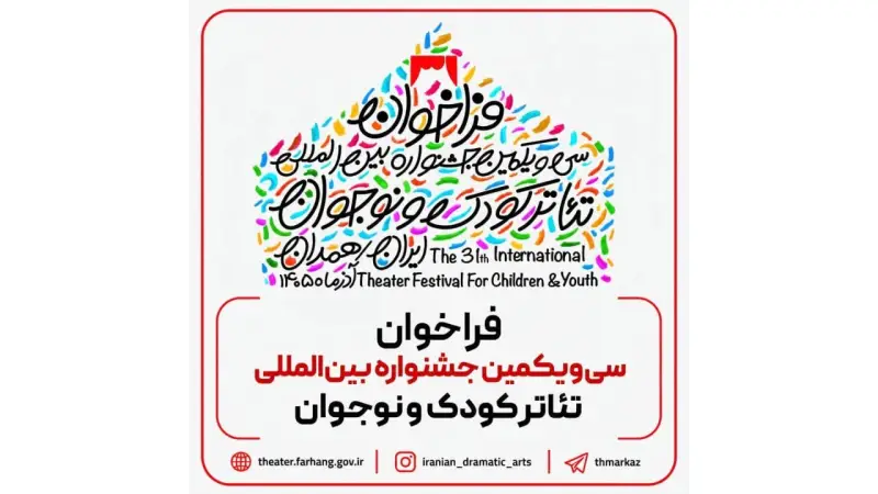 انتشار فراخوان جشنواره‌ای به دبیری مرضیه برومند