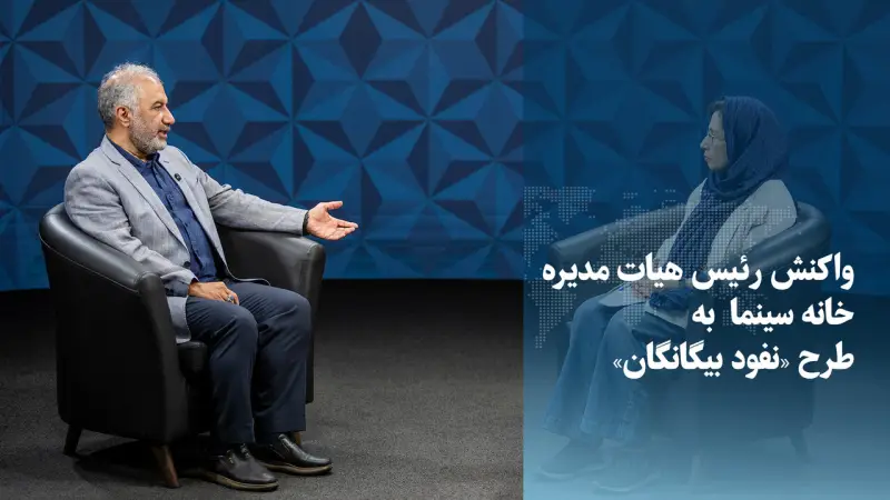 ویدیو/ آمادگی روسای خانه سینما برای مناظره با مجلس درباره طرح «نفوذ بیگانگان»