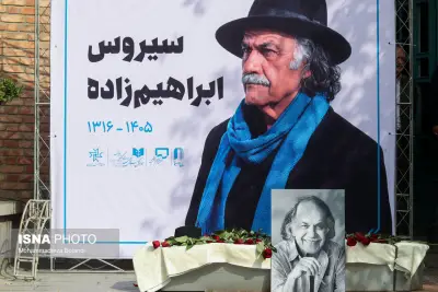 مراسم تشییع پیکر سیروس ابراهیم‌زاده