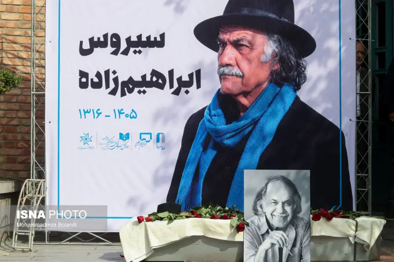 مراسم تشییع پیکر سیروس ابراهیم‌زاده