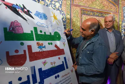 برگزاری افتتاحیه معنوی سی‌وهشتمین جشنواره بین‌المللی فیلم‌های کودکان و نوجوانان در اصفهان